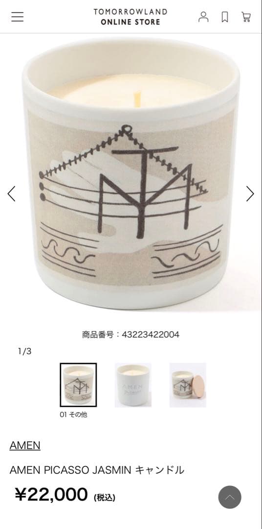 新品AMEN PICASSO JASMIN キャンドル