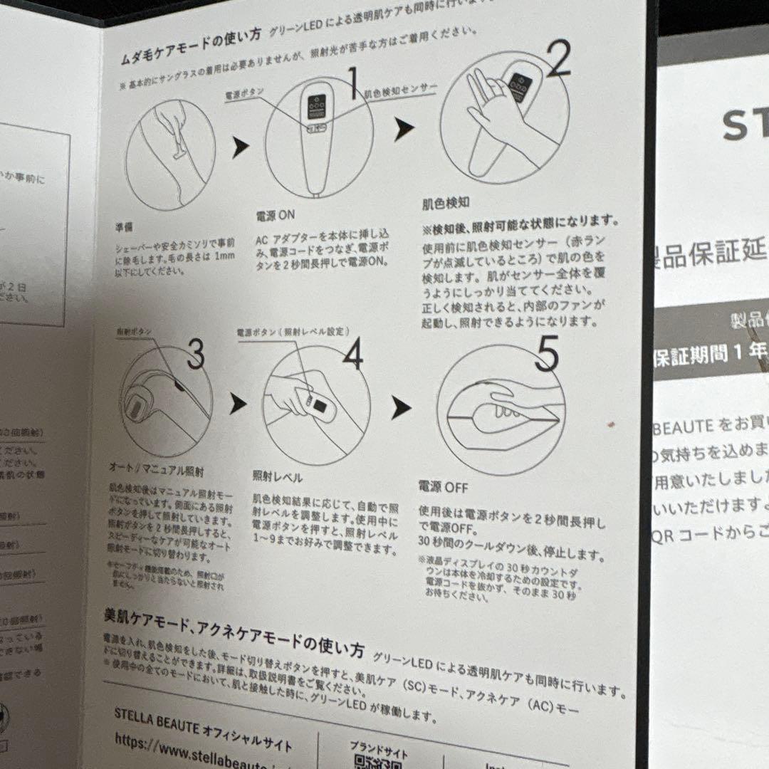 STELLA IPL and L E D美顔器 充電器付き　保証書つき