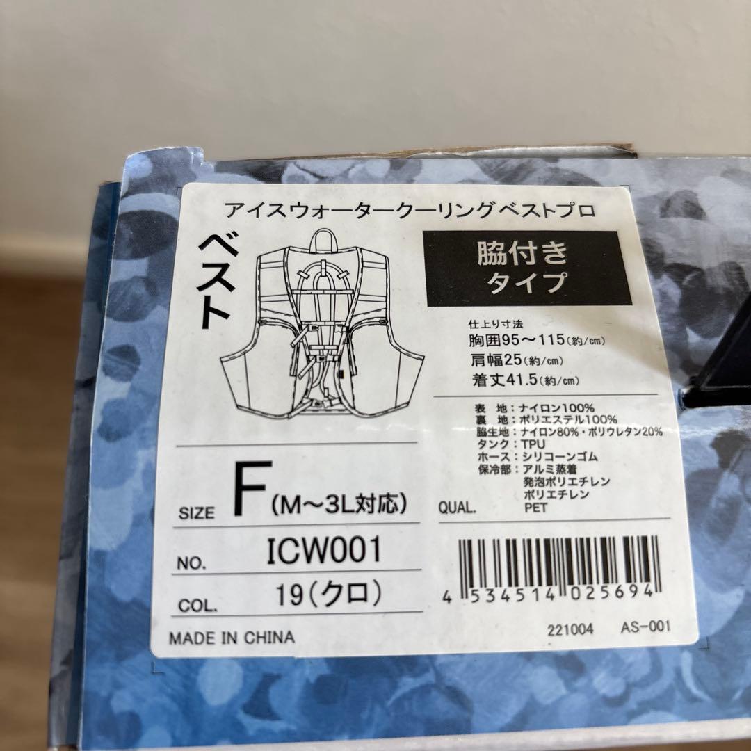 【ほぼ未使用】CUC アイスウォータークーリングベストプロ