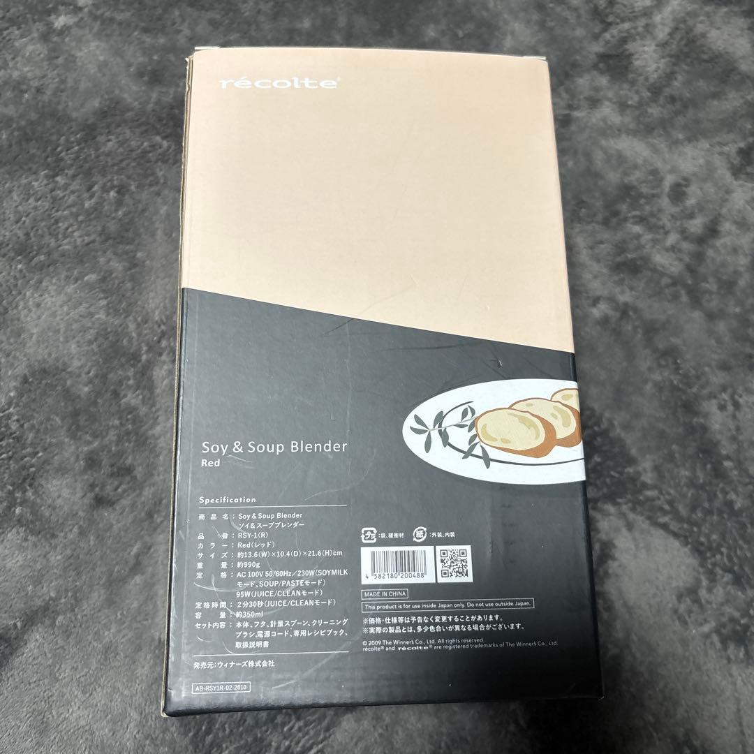 ⭐︎新品未使用レコルト⭐︎ソイ&スープブレンダー　レッド