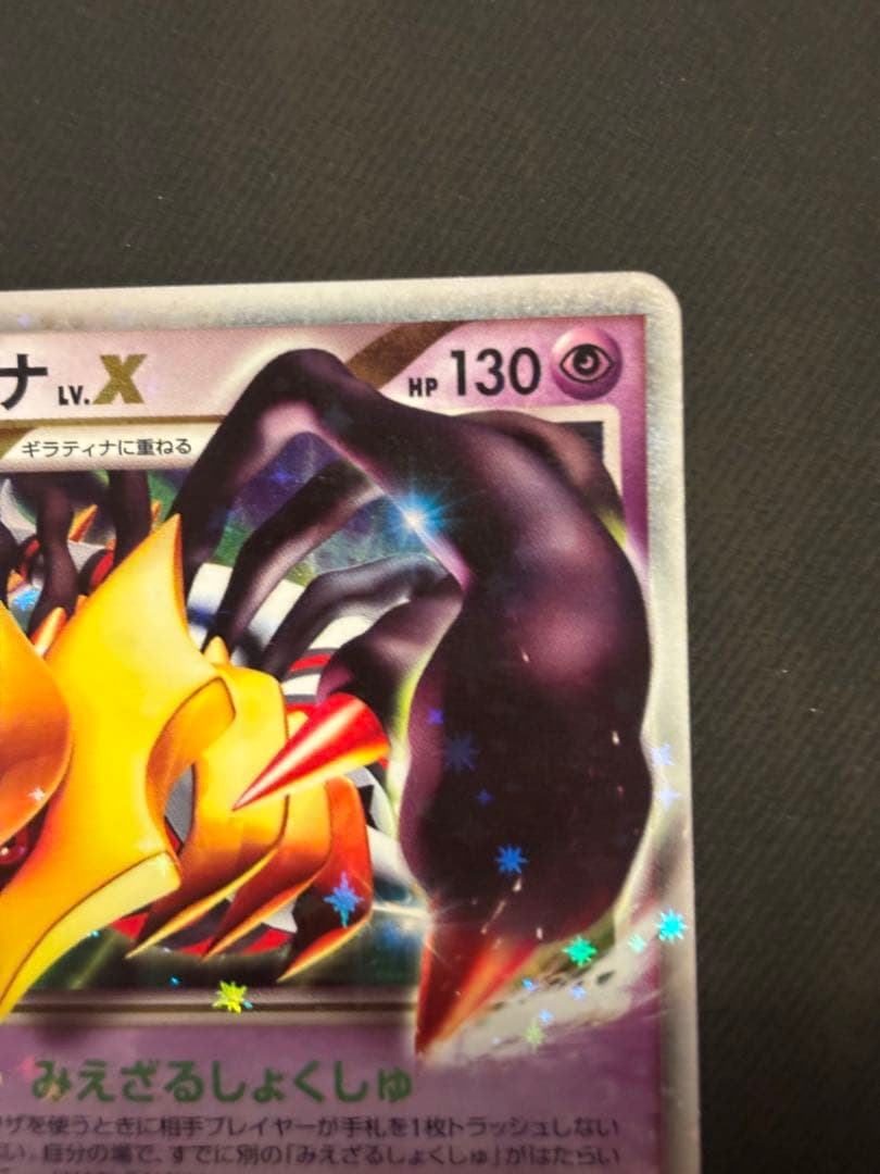 ギラティナ LV.X 052/096