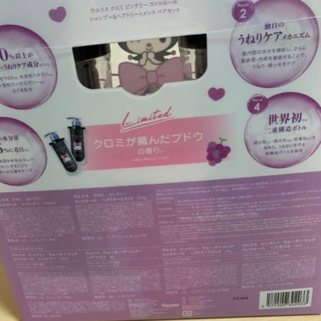 Ululis クロミ シャンプー、トリトーメント　ヘアオイル　限定デザイン
