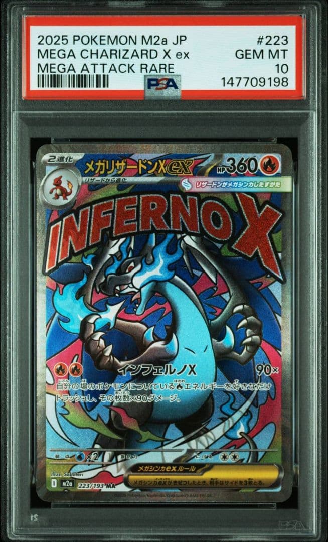 PSA10 MEGAドリームex メガリザードン X ex MA 8 連番
