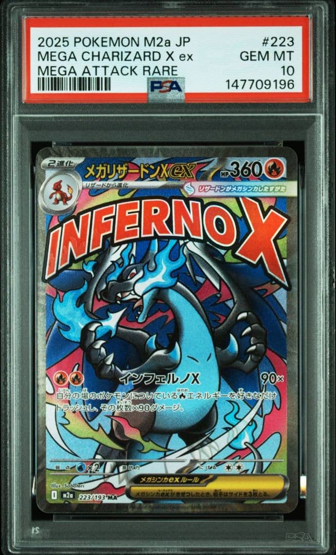 PSA10 MEGAドリームex メガリザードン X ex MA 8 連番