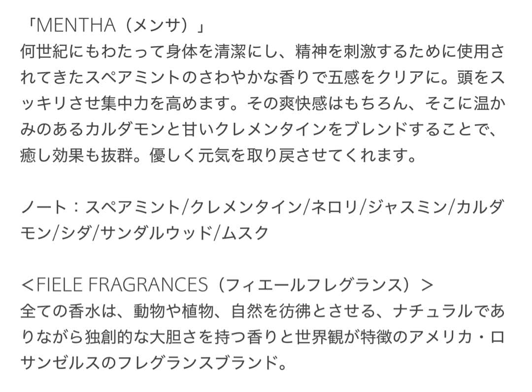 【ほぼ新品未使用】Fiele Fragrances Mentha 50ml