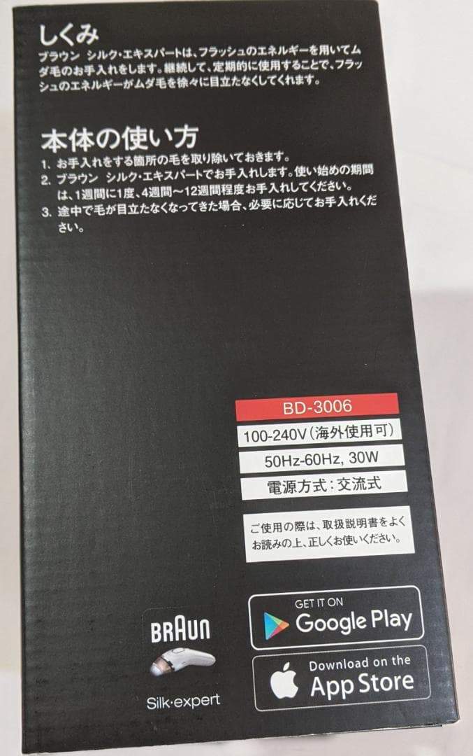 ブラウン Braun 脱毛器 BD3006 IPL 自宅用フラッシュ光美容器