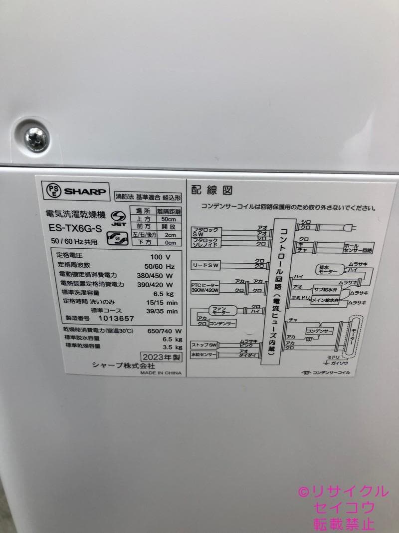【中古】シャープ電気洗濯乾燥機 6.5Kg 2023年式2603171850