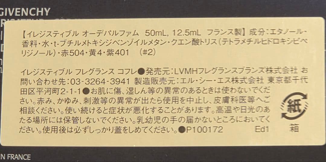 新品　ジバンシイ　イレジスティブル　フレグランス　コフレ　ギフトセット　香水