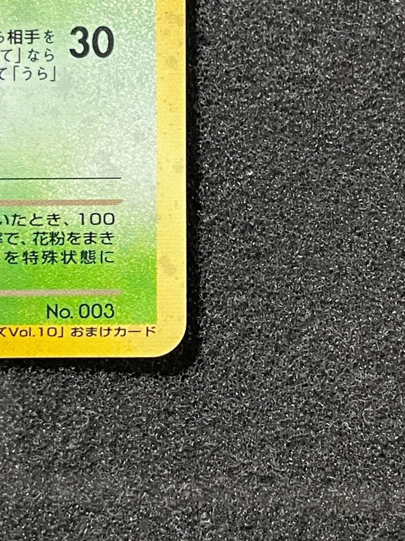 ポケモンカード 旧裏 わるいフシギバナ