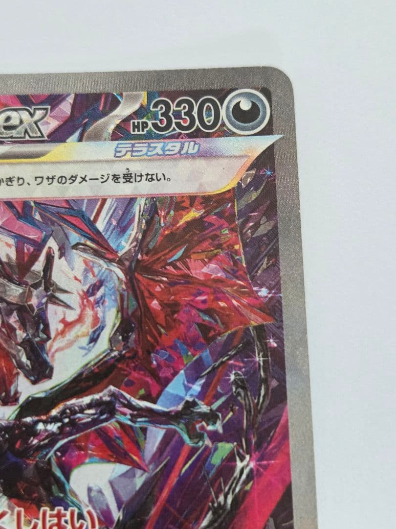 リザードンex 330HP SAR