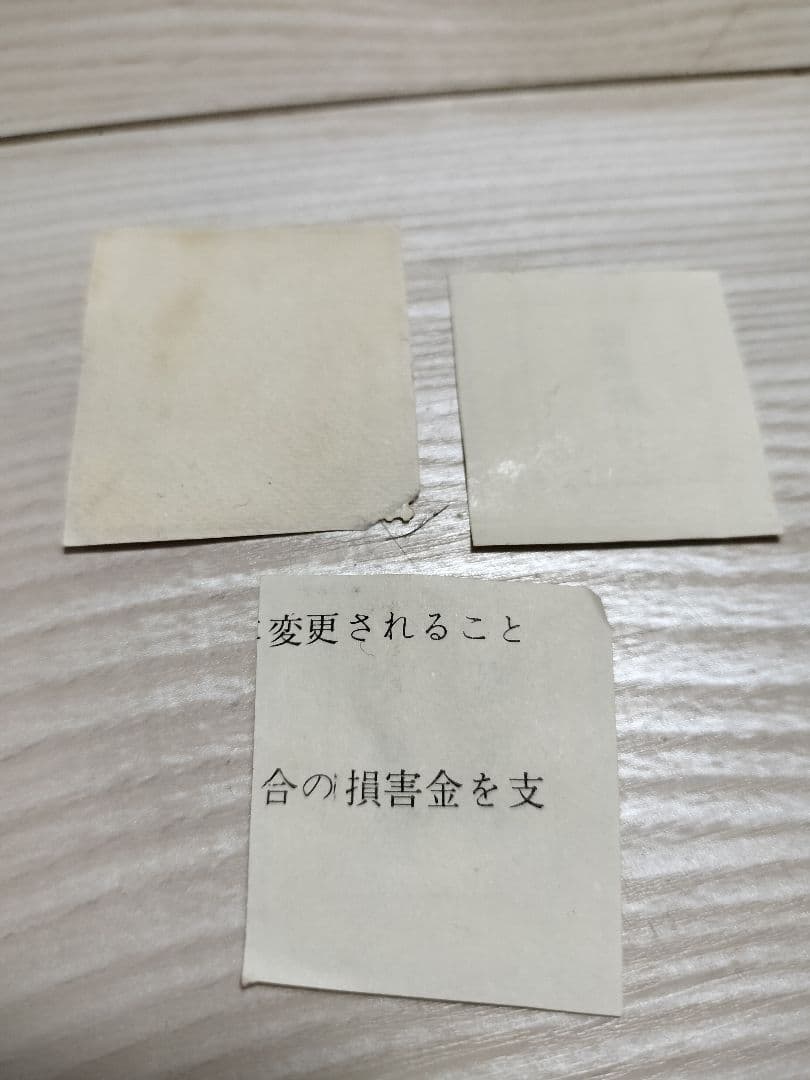 レトロ収入印紙　使用済み　コレクション