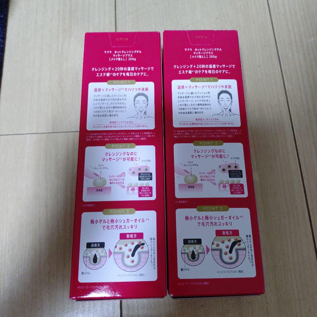 新品未開封 マナラホットクレンジングゲル　2本セット