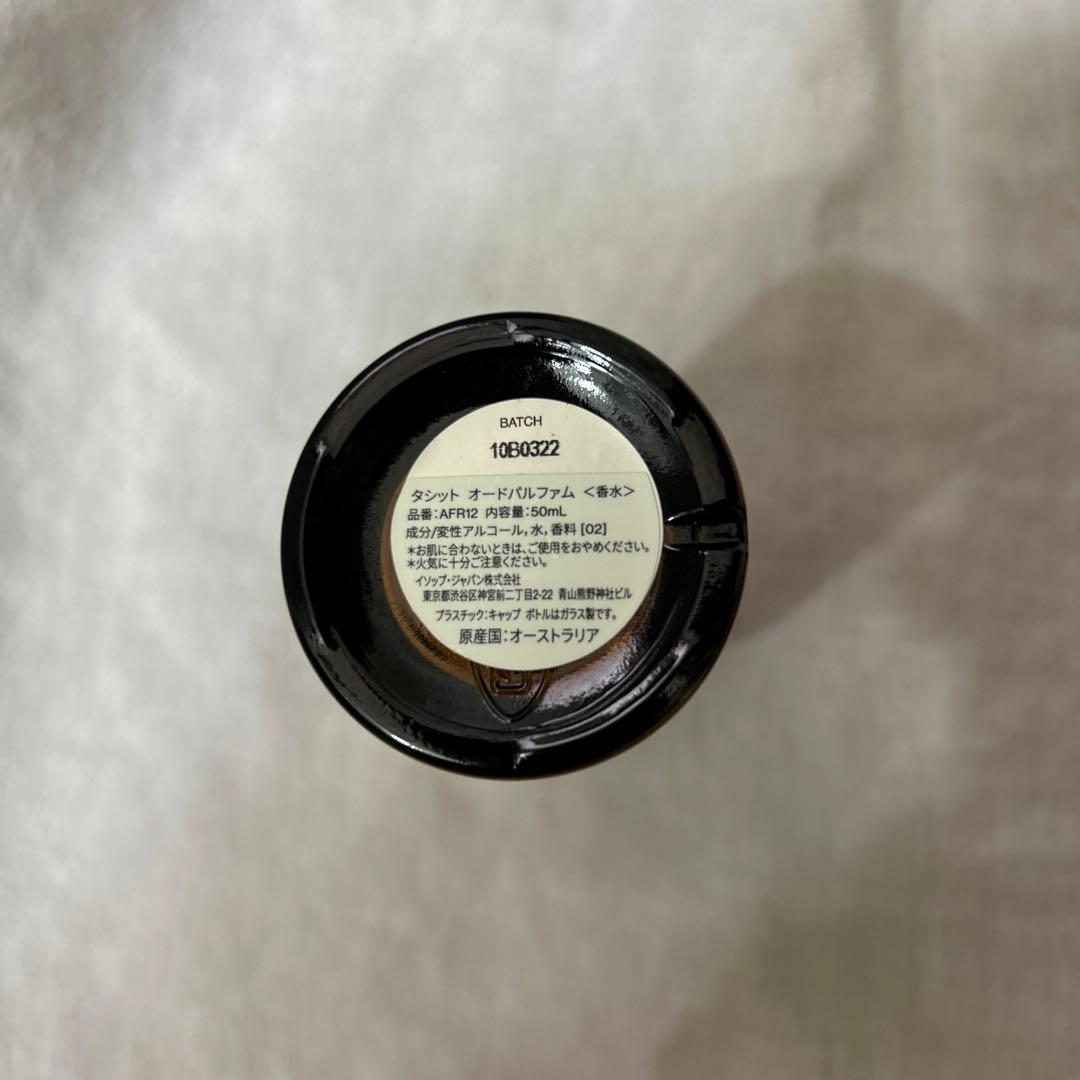 イソップ 香水　タシット　50ml Aesop 箱あり