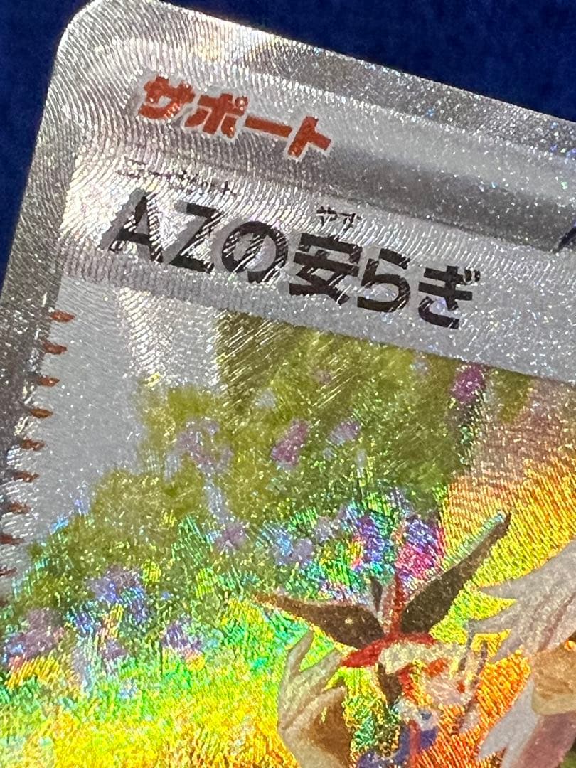 ポケモンカードAZの安らぎ SAR エラーカードニンジャスピナー 118/083