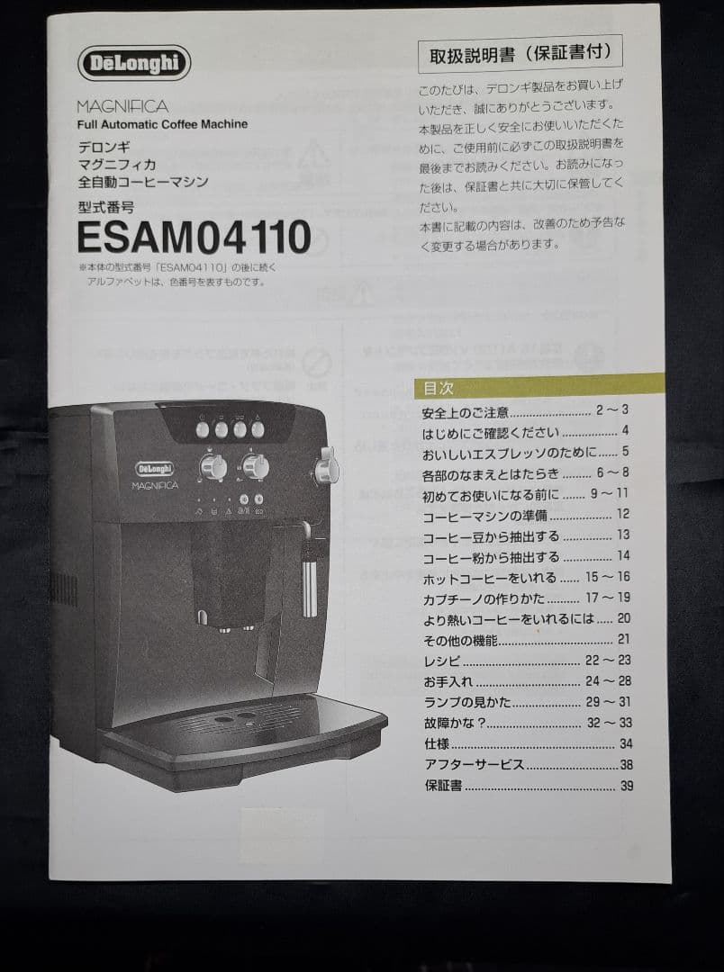残り1週間限定特価！デロンギ　全自動エスプレッソマシーン
