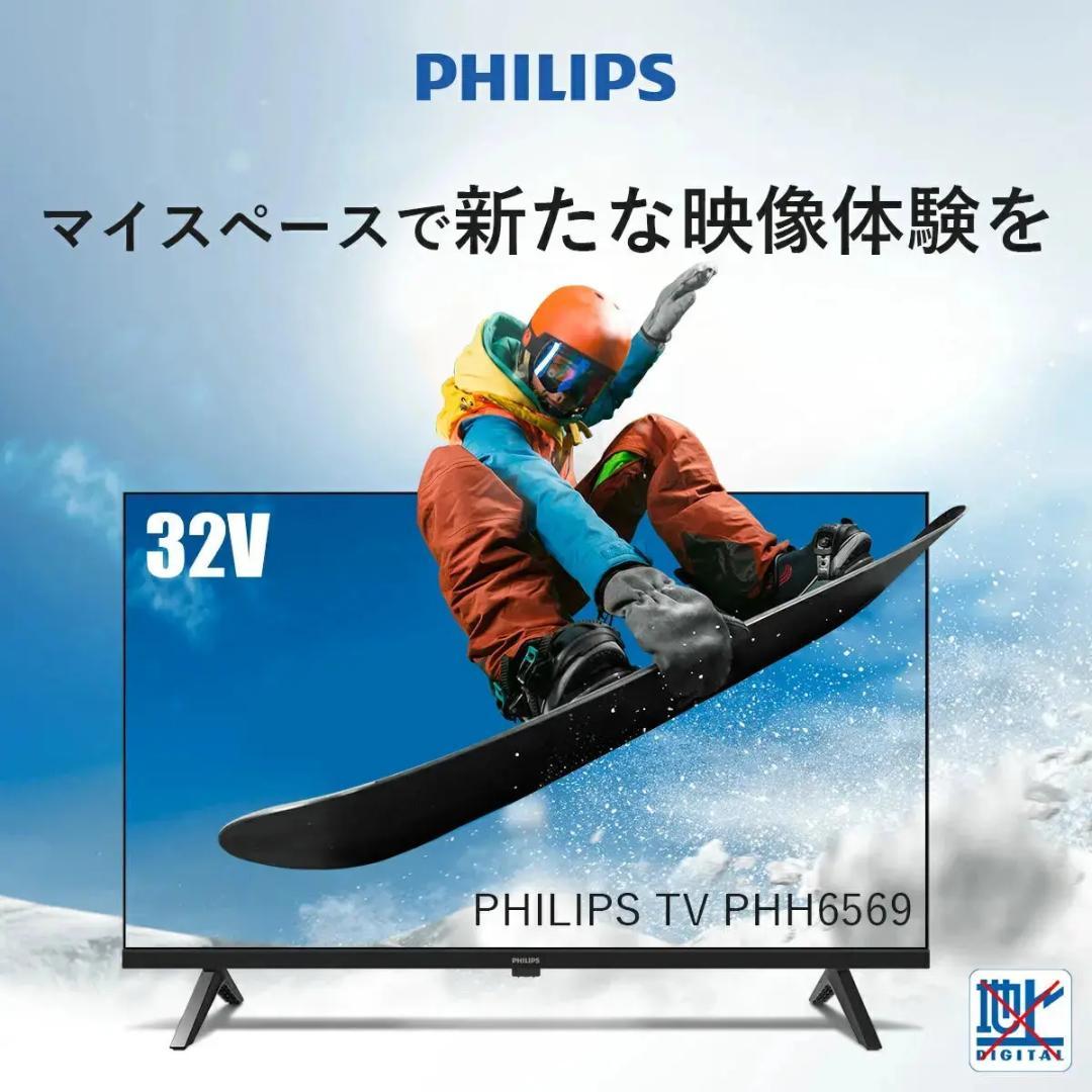 【決算セール開催中！】PHILIPS チューナーレステレビ 32型