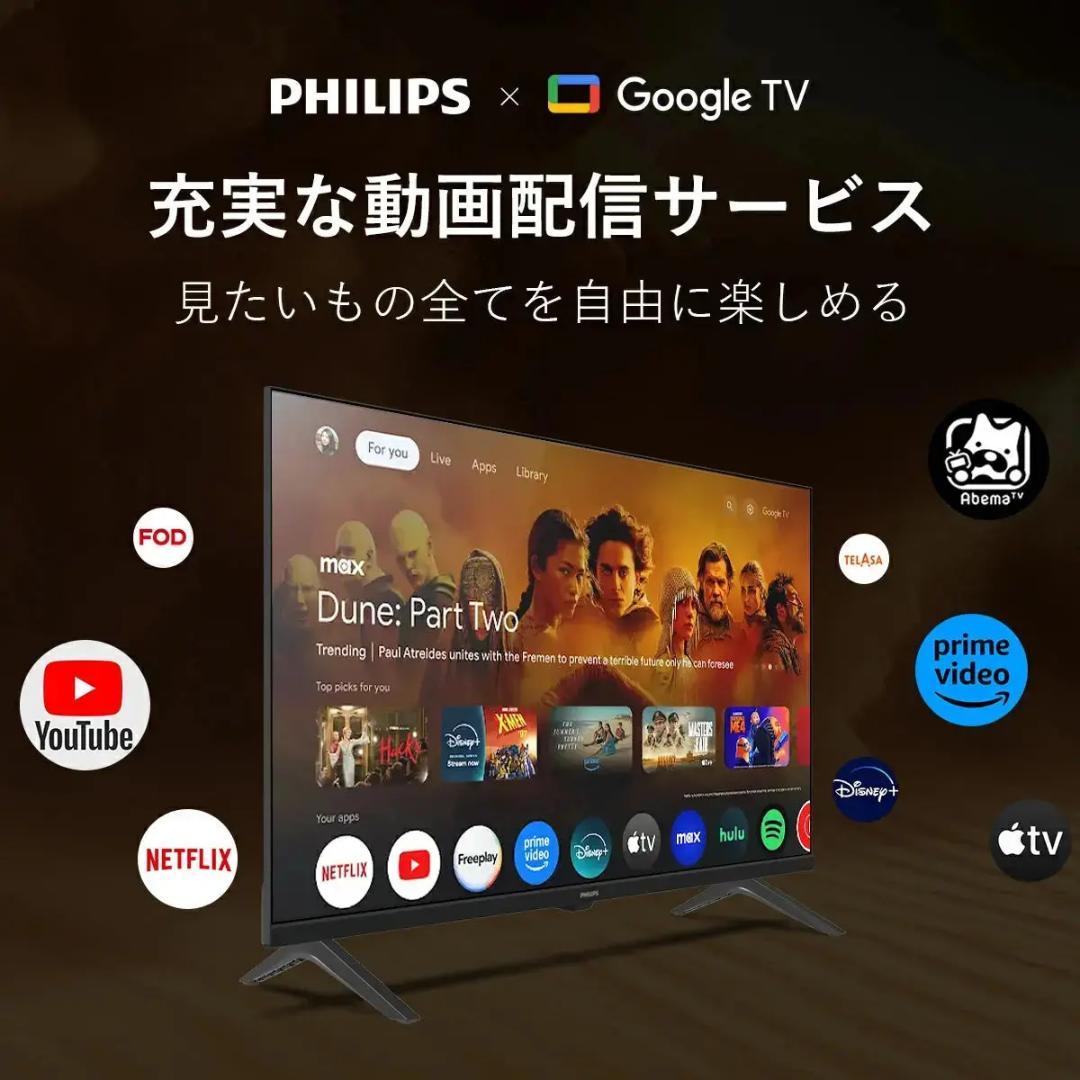 【決算セール開催中！】PHILIPS チューナーレステレビ 32型