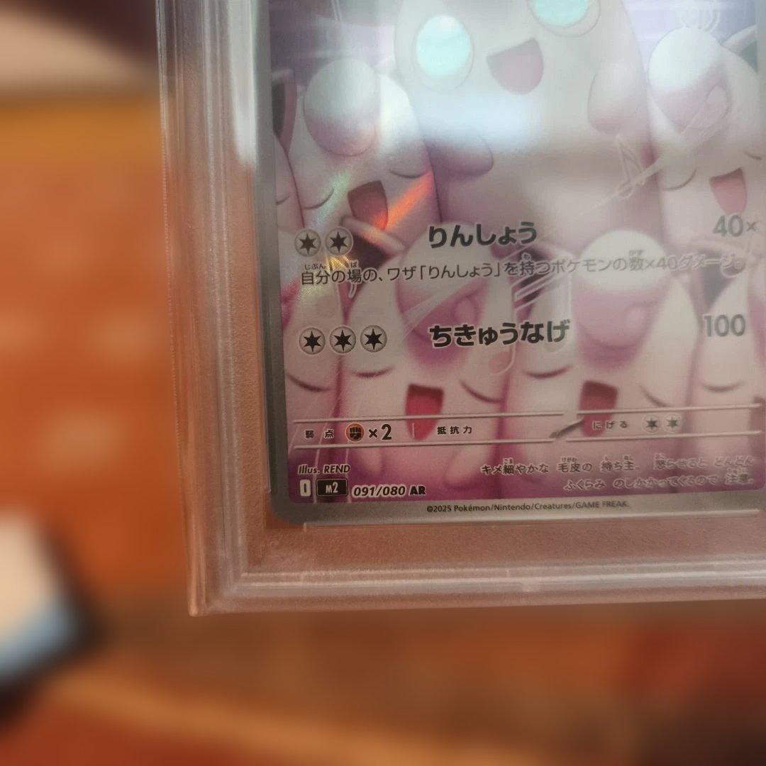 2025 ポケモンカード プクリン　AR　PSA10　インフェルノx