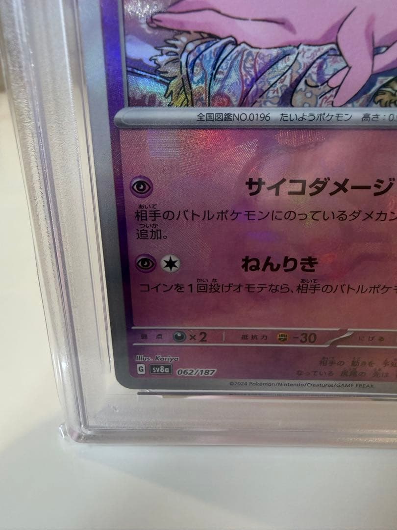 PSA10 美品 エーフィ #062 マスターボールミラー リバースホロ