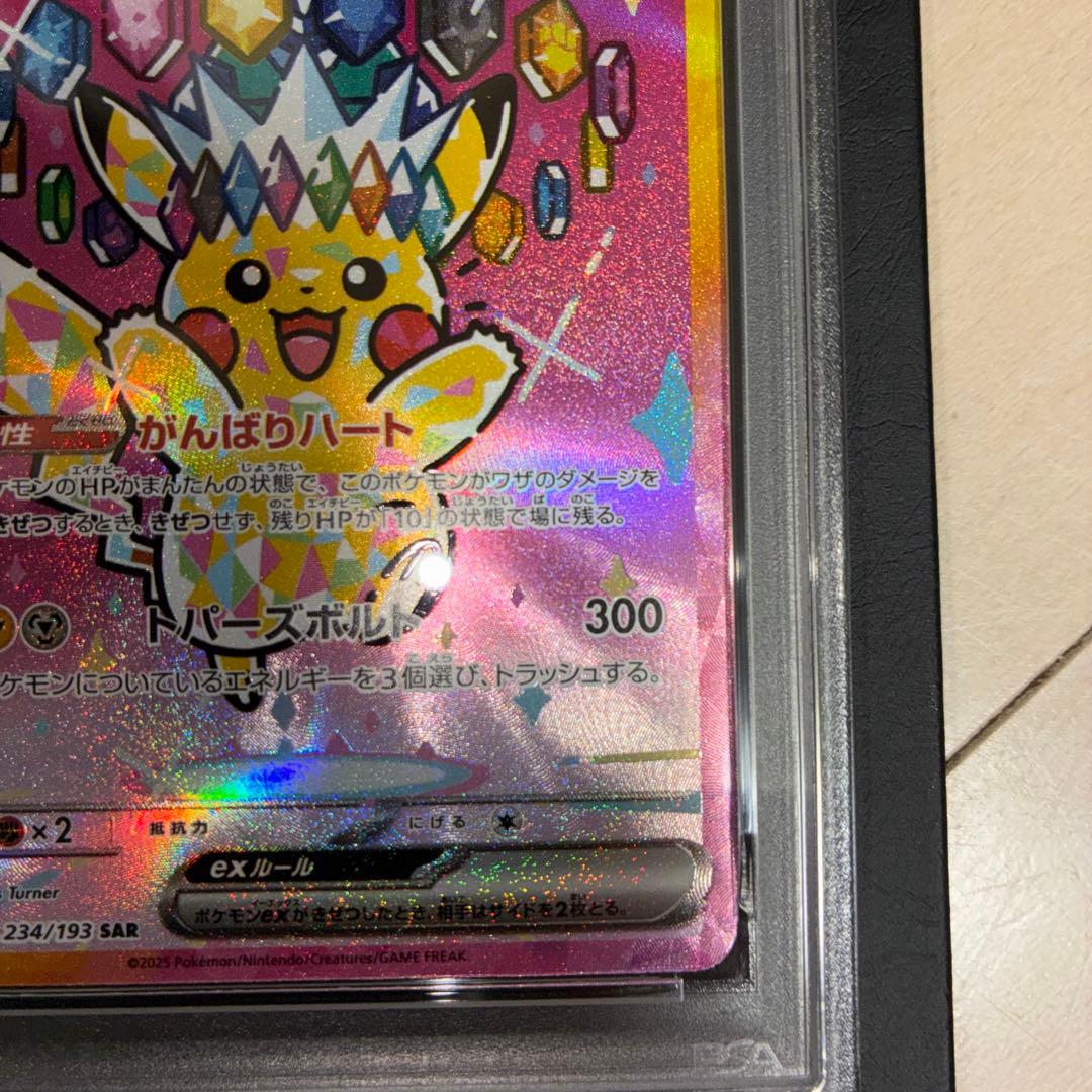 【PSA10】ピカチュウex SAR
