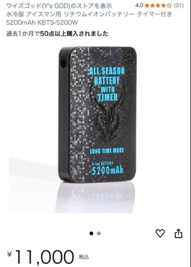 アイスマンベスト プロ X II バッテリーのみ　5200mAh