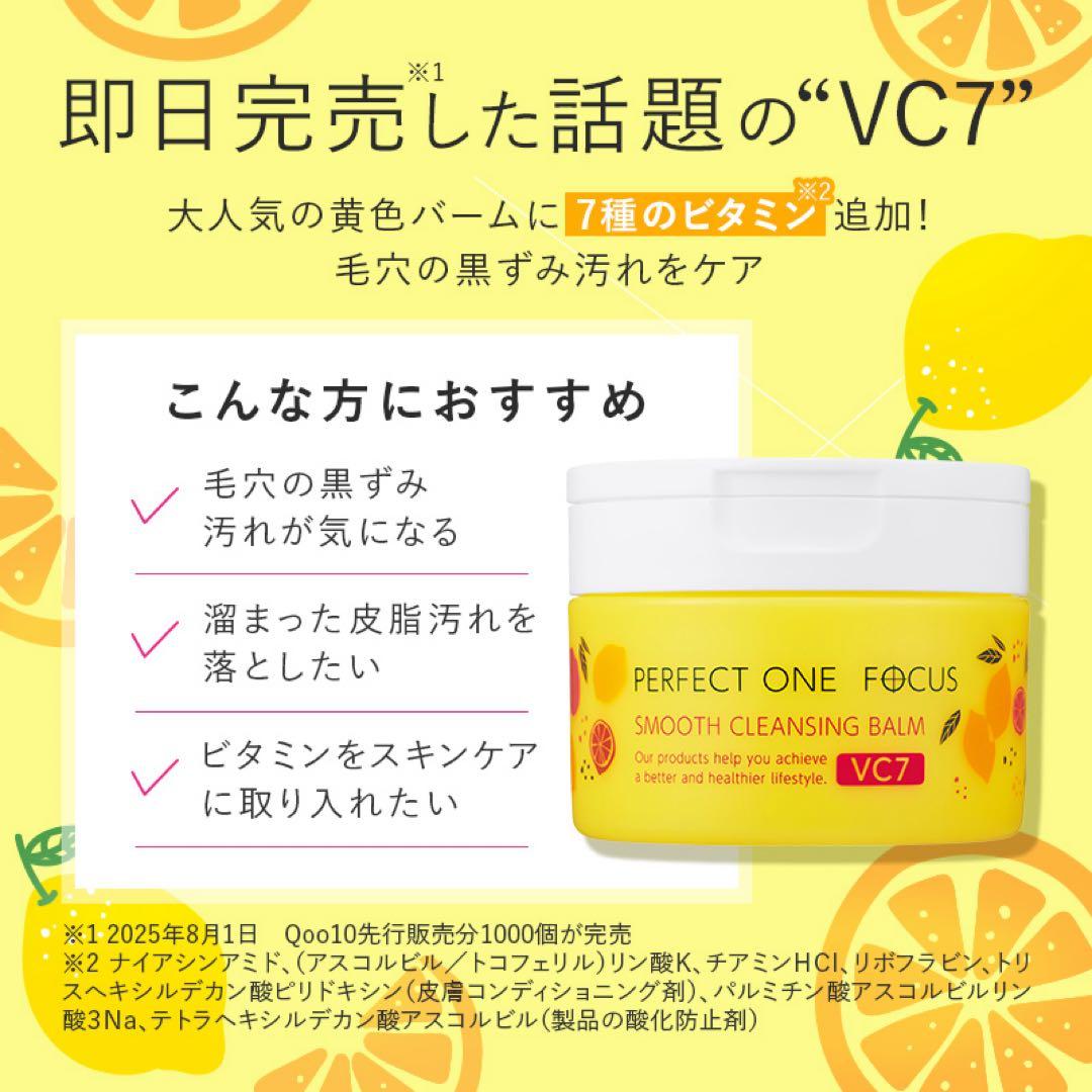 【新品未開封】パーフェクトワンフォーカス VC7 2個セット