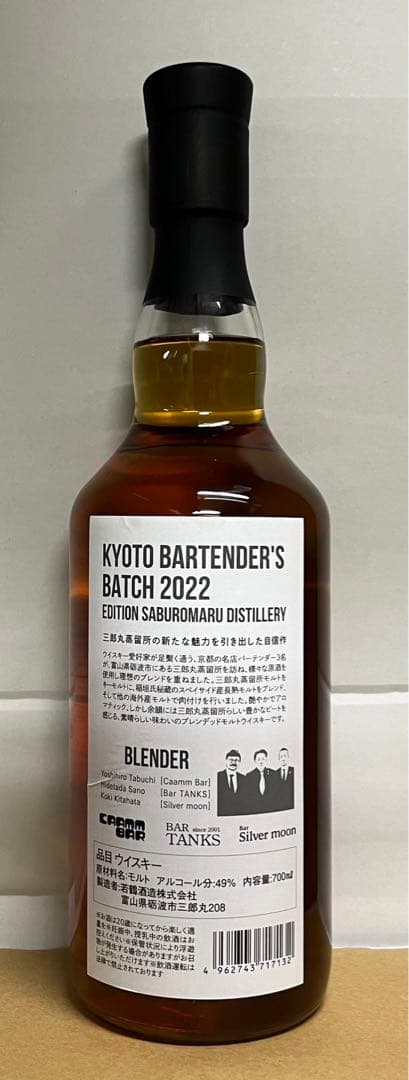 京都バーテンダーズバッチ2022 EDITION 三郎丸蒸留所 ウイスキー