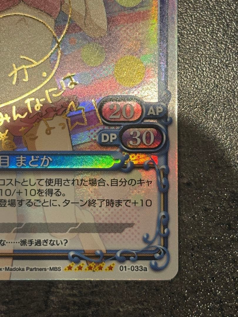 鹿目まどか プレシャスメモリーズ カードゲーム