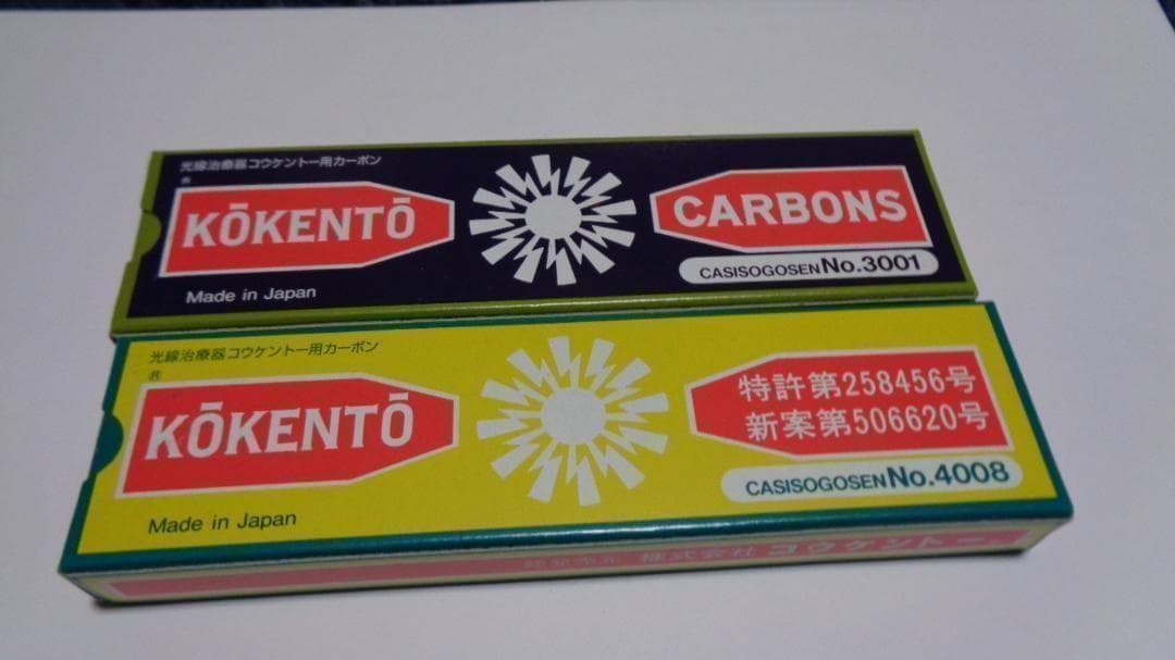 リラ様決定商品。コウケントー。3001番。4008番。