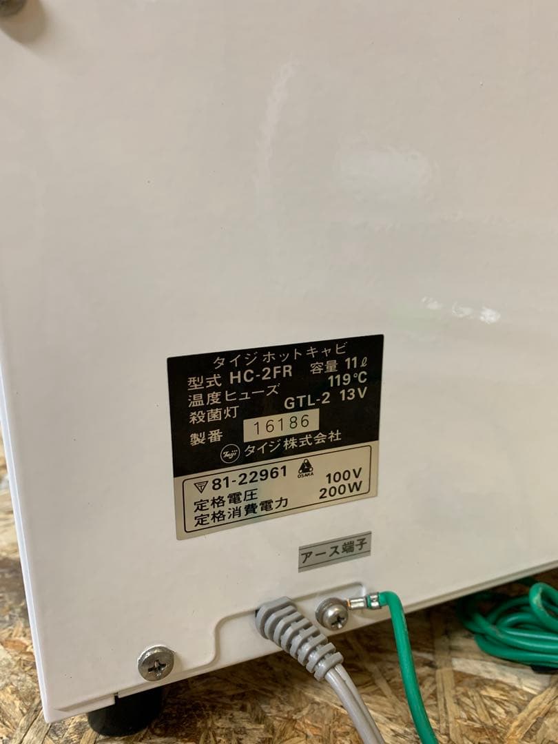 a(7821) タイジ ホットキャビ HC-2FR おしぼりウォーマー