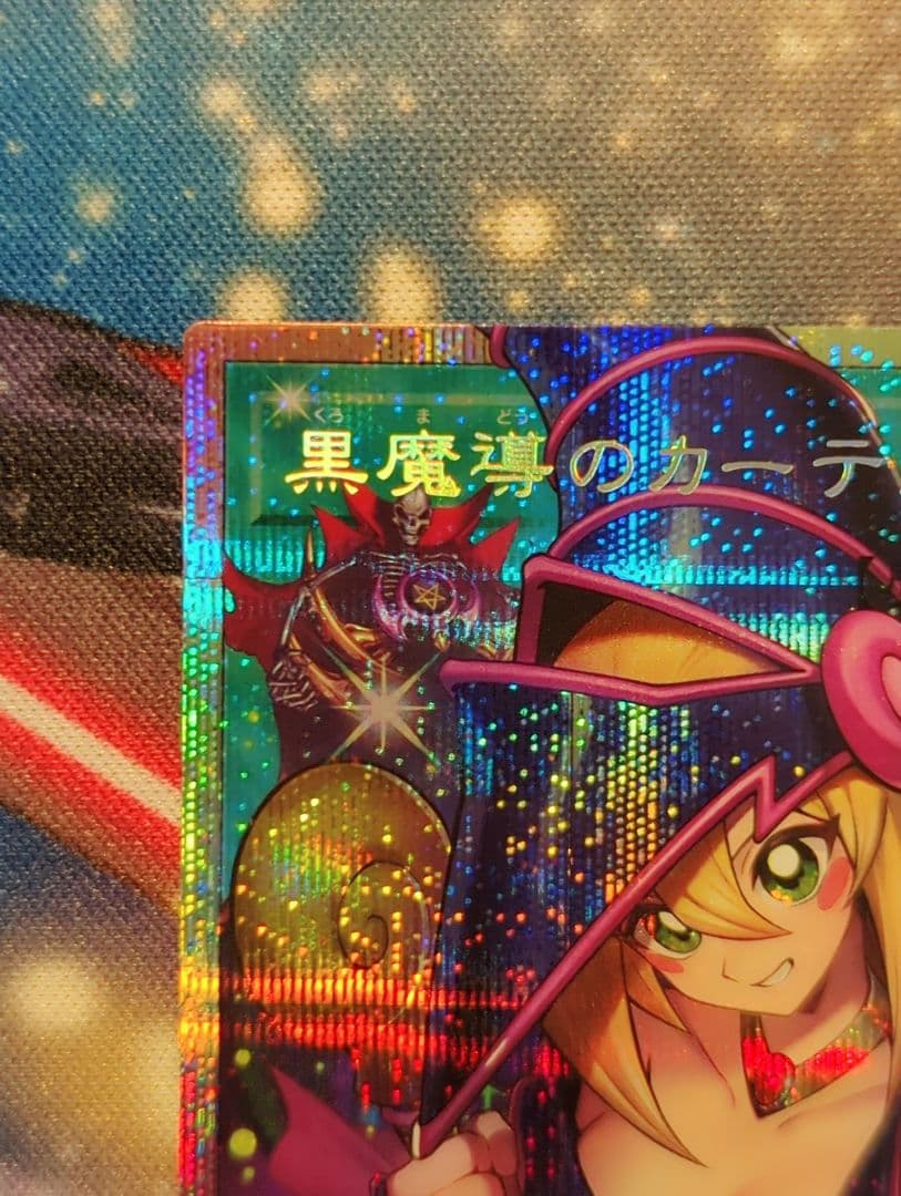 遊戯王　黒魔導のカーテン　プリズマティックシークレットレア