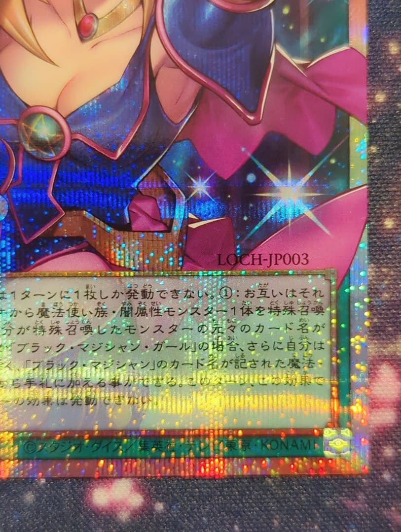 遊戯王　黒魔導のカーテン　プリズマティックシークレットレア