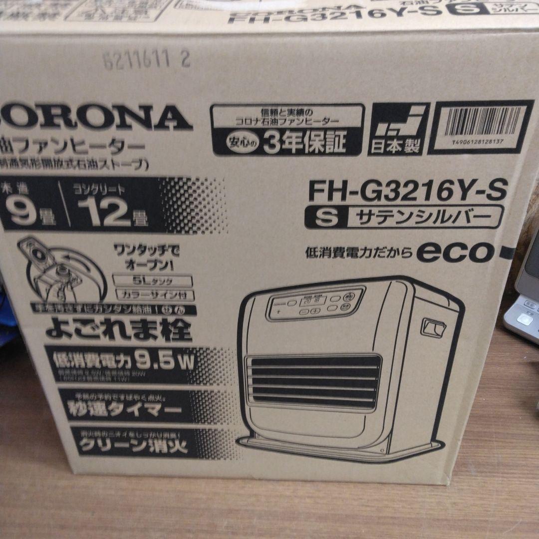 CORONA コロナ 石油ファンヒーター FH-G3216Y 9畳～12畳