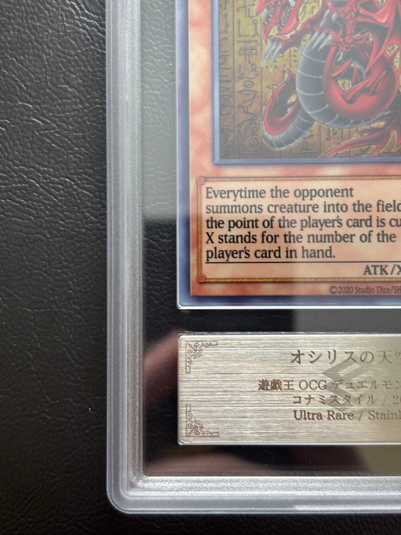 【ARS10】オシリスの天空竜 ステンレス スペシャルカード