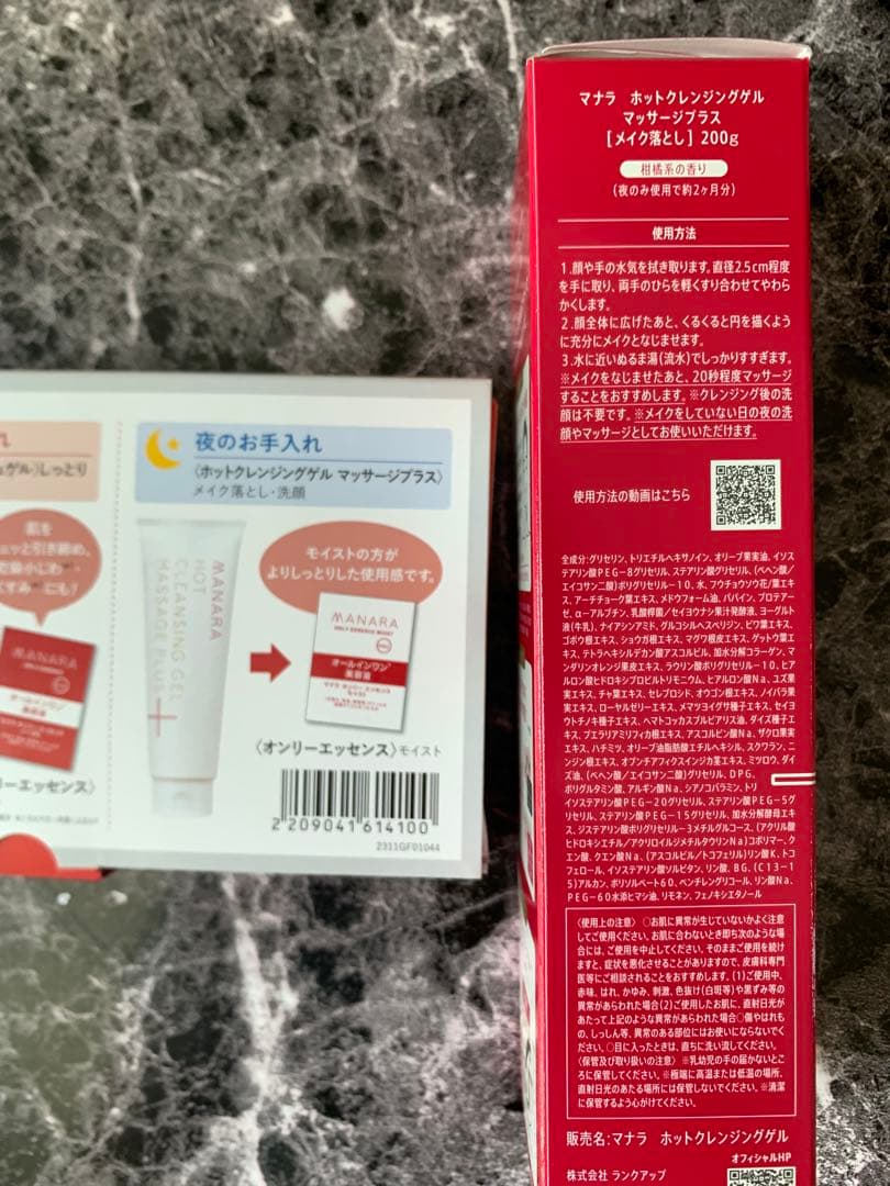 【新品未使用】マナラホットクレンジングゲルマッサージプラス
