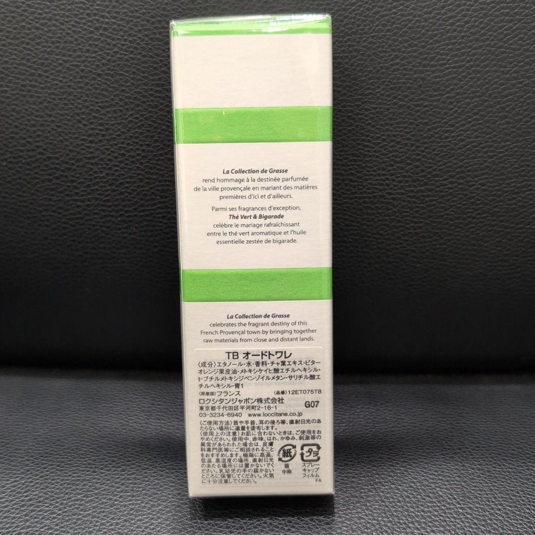 【未開封】ロクシタン　TB オードトワレ　75ml