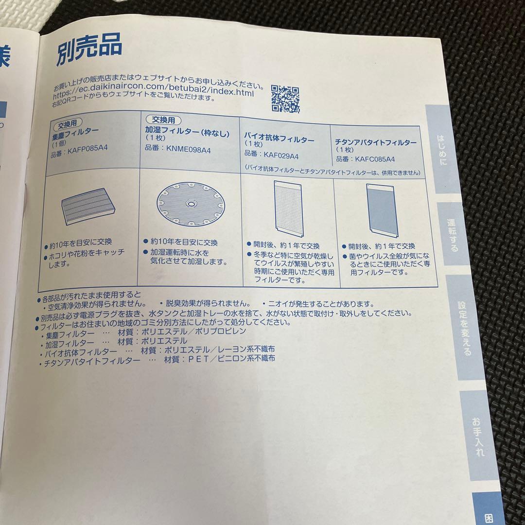 DAIKIN 空気清浄機 MCK70XN-W 2021年製