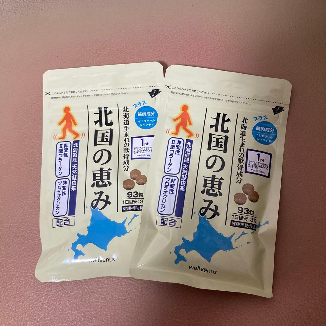 北国の恵み 93粒✖️2袋
