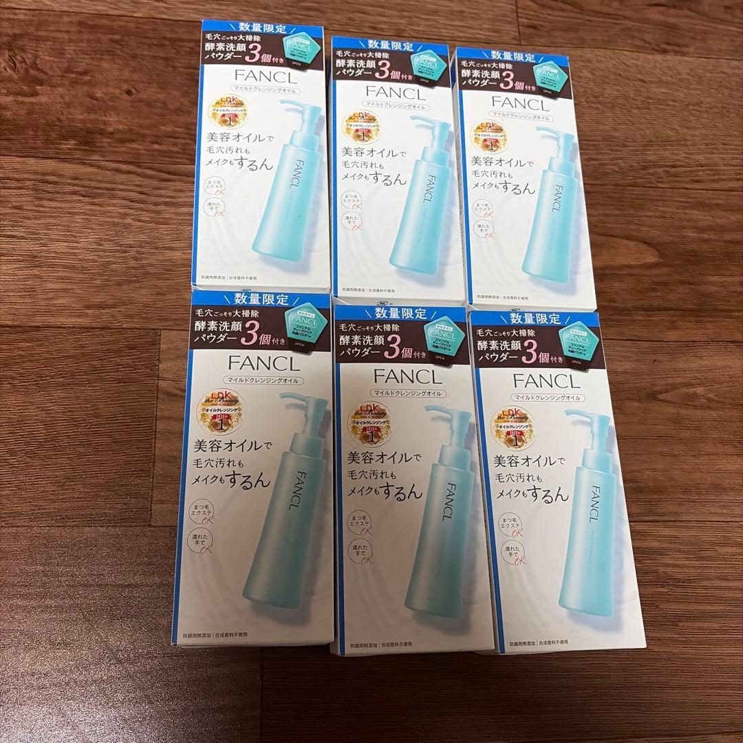 【新品未使用】FANCL マイルドクレンジングオイル ×6本