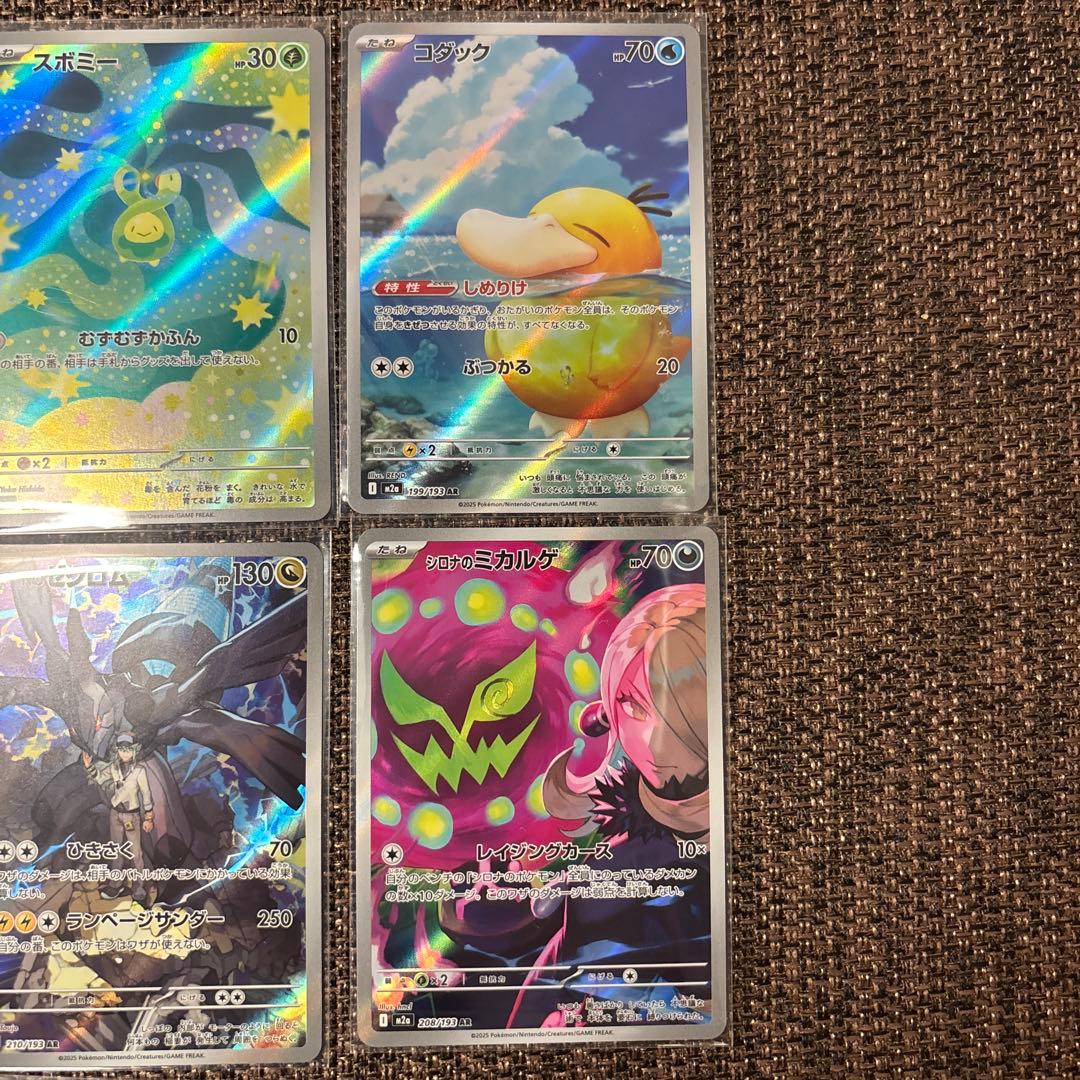 ポケモンカード AR 、SR まとめ売り