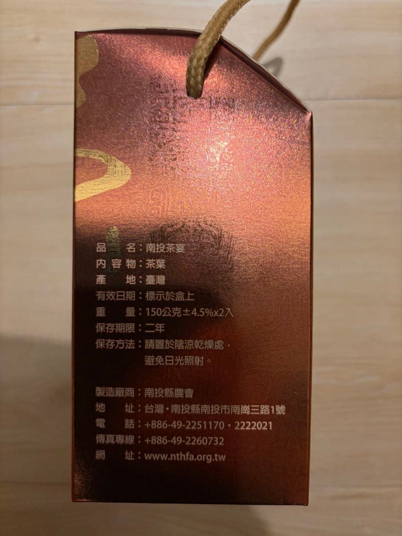 雪山茶 150g×2 台湾産