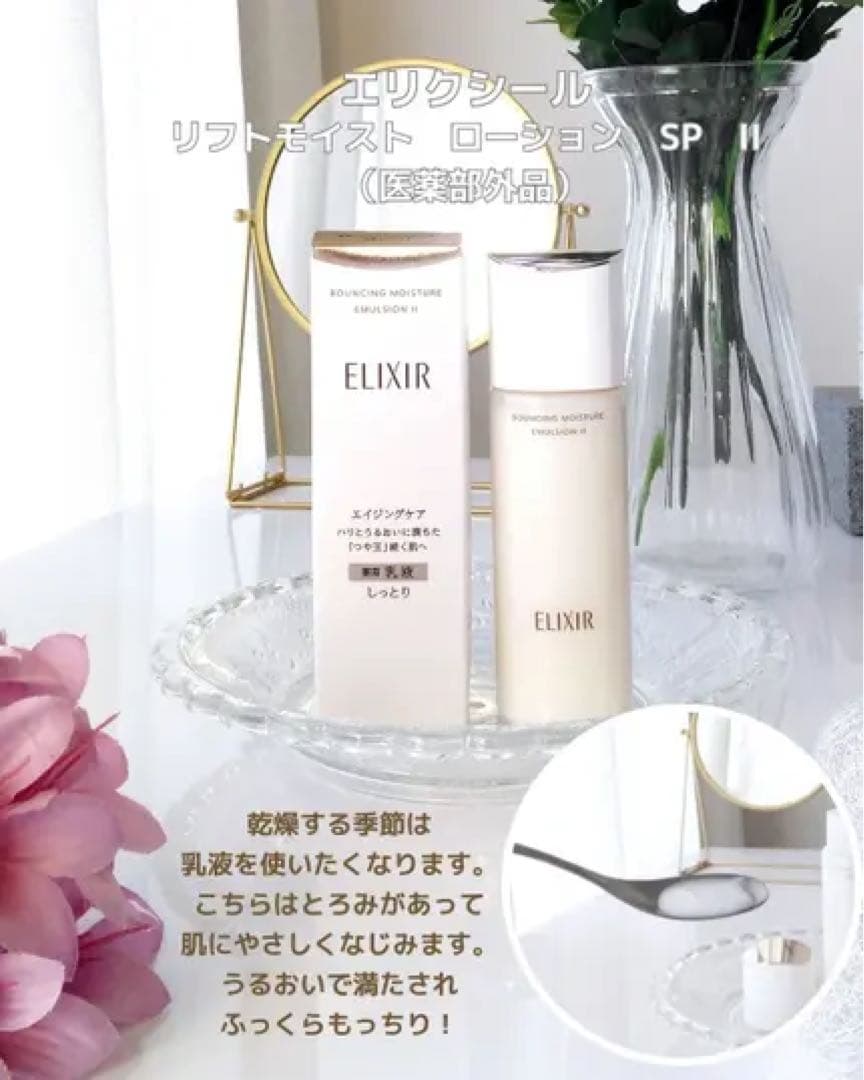 エリクシール　リフトモイスト エマルジョン ＳＰ II 130ml✖︎3本セット