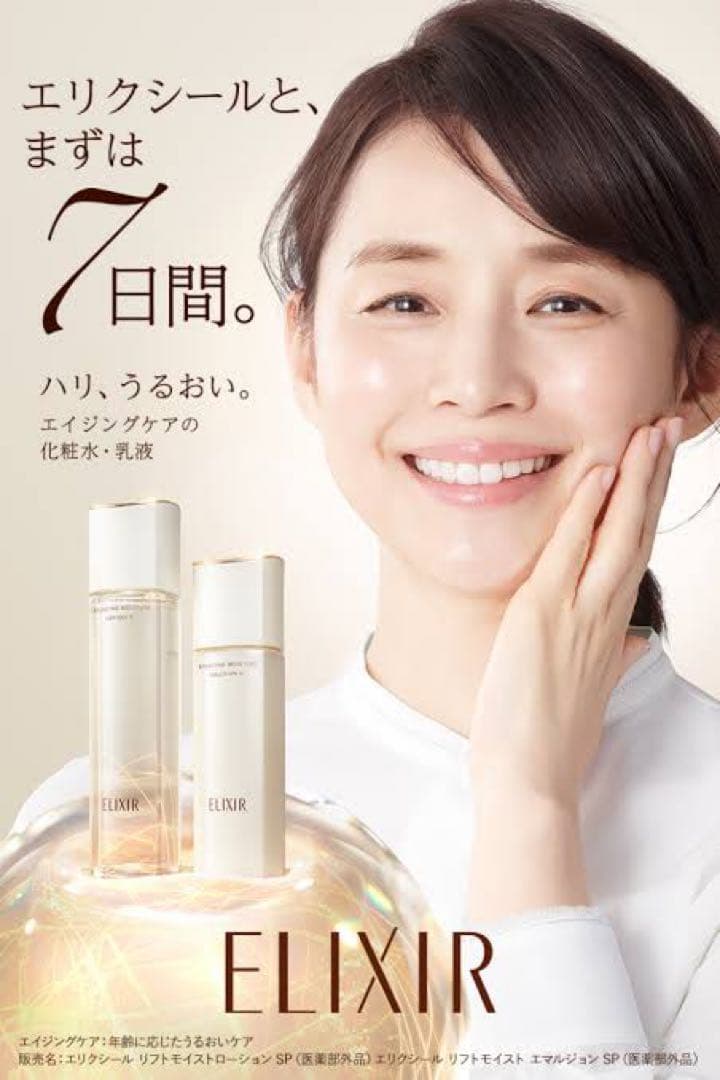 エリクシール　リフトモイスト エマルジョン ＳＰ II 130ml✖︎3本セット