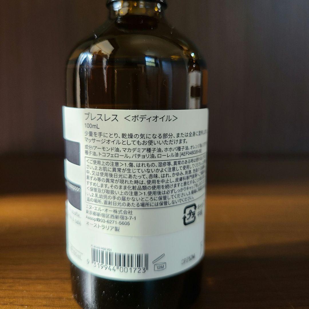 Aesop バランシングトナー 200ml & ブレスレス 100ml