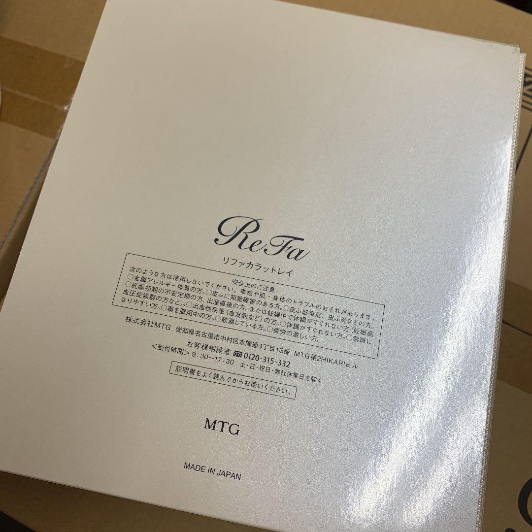 refa ReFa CARAT RAY新品未使用