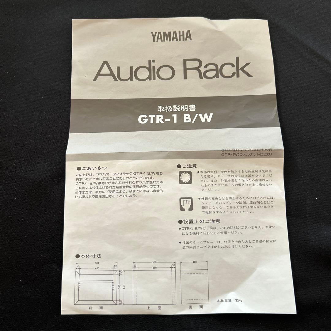 Hide　YAMAHA オーディオラックGTR－１Ｂ／W