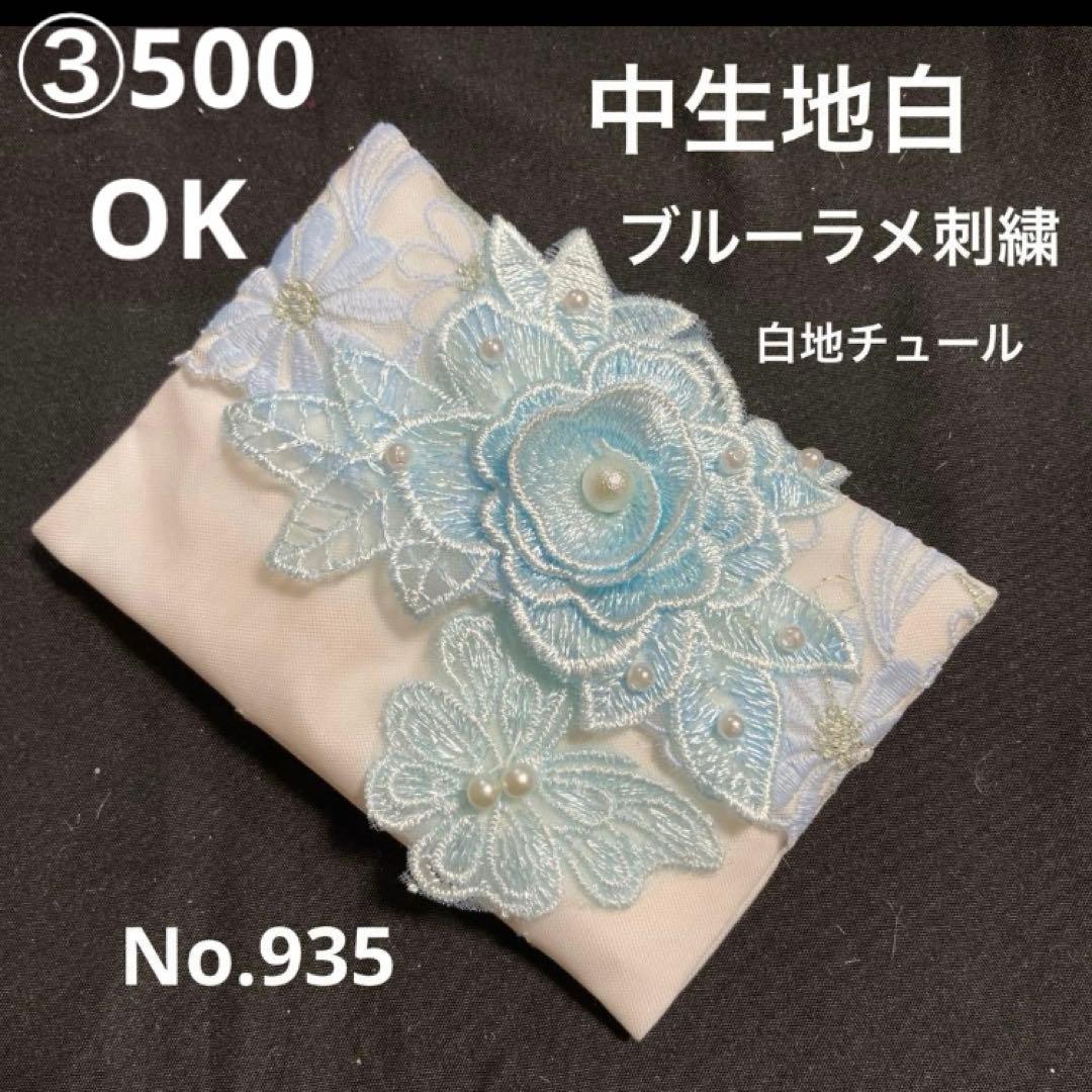 モコ様ポケットティッシュケースNo.924ラメ入りライトブルー