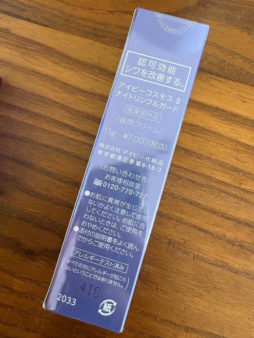 アイビー　コスモス　3点セット