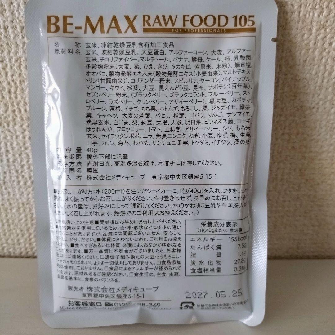 リピーター出品　RAWFOOD105(ローフード ヒャクゴ)