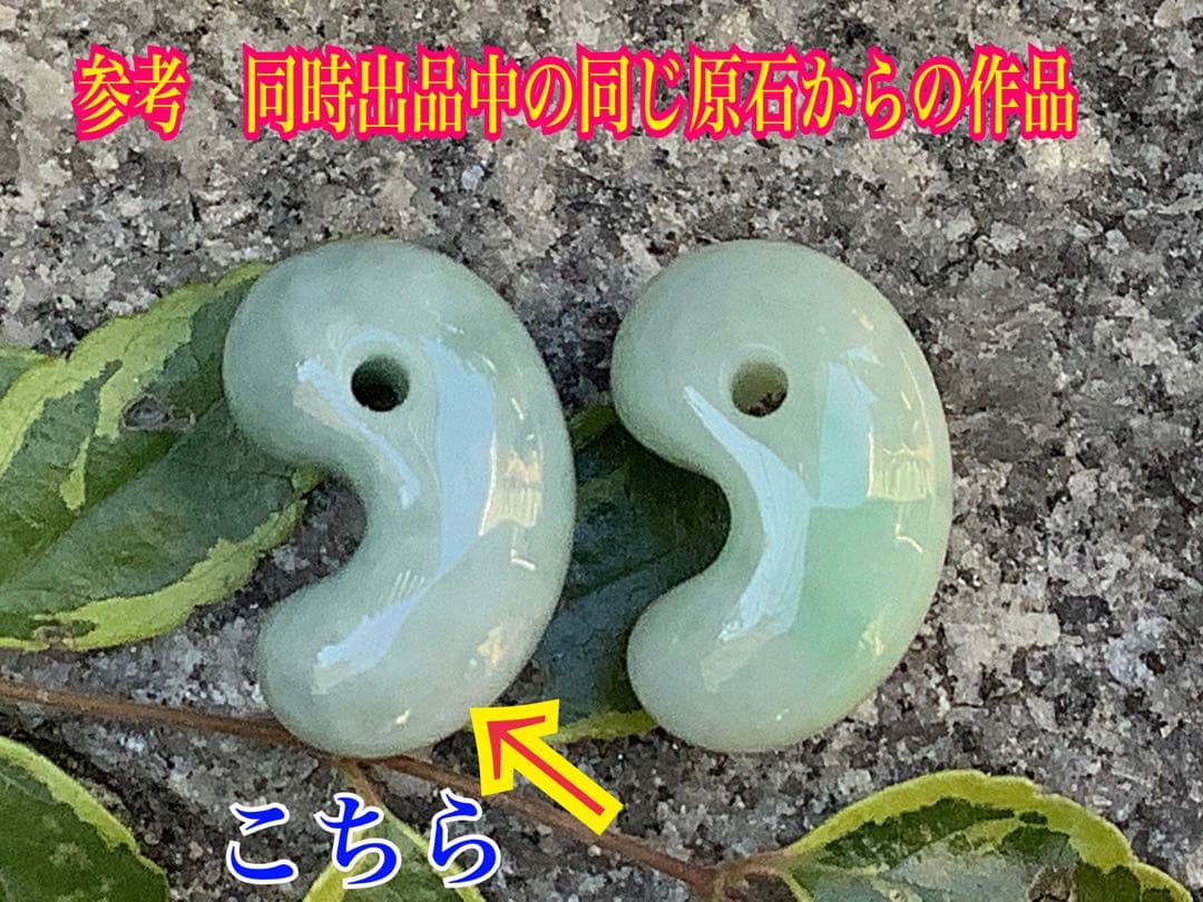 ✳高価種類‼️ 極上アイスジェイド氷種　糸魚川翡翠勾玉　本物をソーティング付です‼️